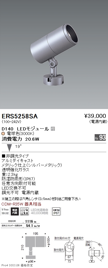 高評価の贈り物 ERS5257HA 遠藤照明 屋外用スポットライト グレー LED 白色 中角
