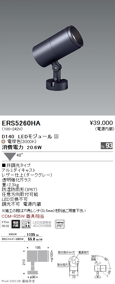 ERS5260HA