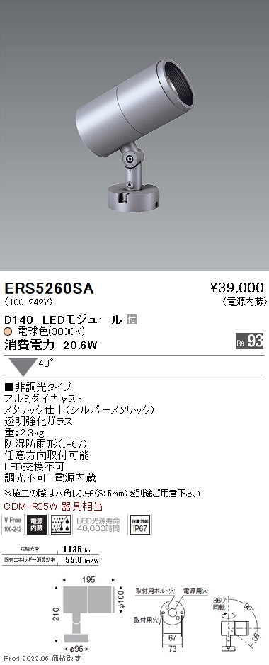 ERS5260SA
