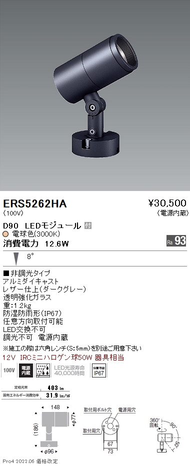 ERS5262HA