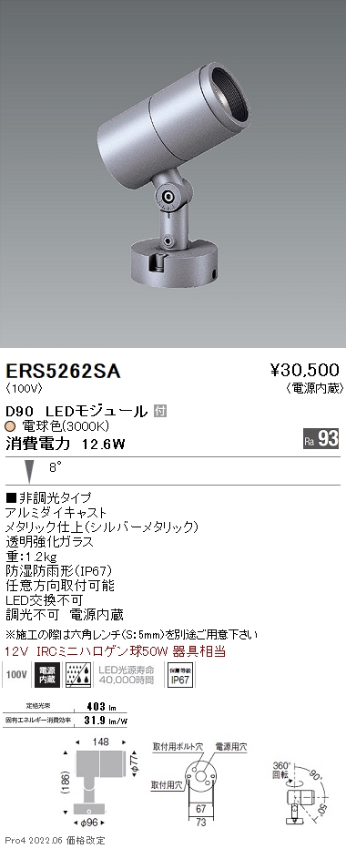 ERS5262SA