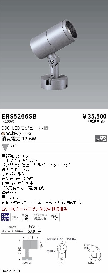 ERS5266SB