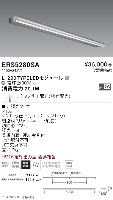 ERS5280SA