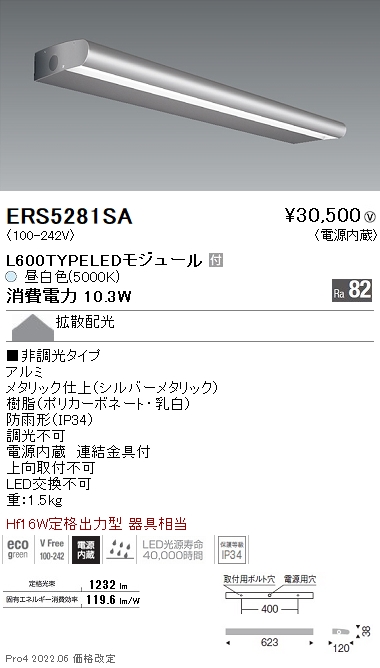 ERS5281SA