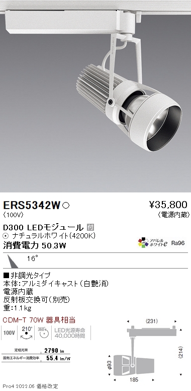 高額売筋 ENDO 遠藤照明 ERS5342W スポットライト