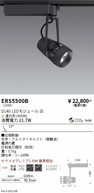 ERS5500B