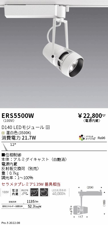 ERS5500W