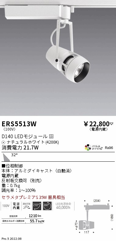 ERS5513W | 施設照明 | 遠藤照明 施設照明LEDスポットライト DUAL-S 