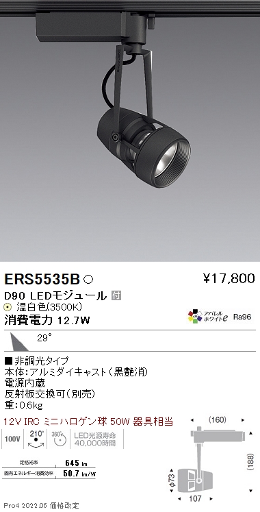 ERS5535B | 施設照明 | テクニカルライト LEDZ DUAL-S スポットライト