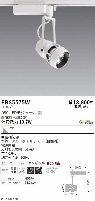 ERS5575W | 施設照明 | テクニカルライト LEDZ DUAL-S スポットライト