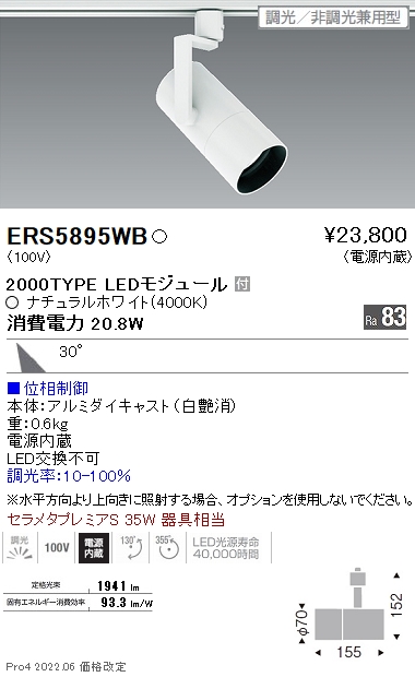 ERS4618BBテクニカルライト LEDZ ARCHI スポットライト プラグタイプ