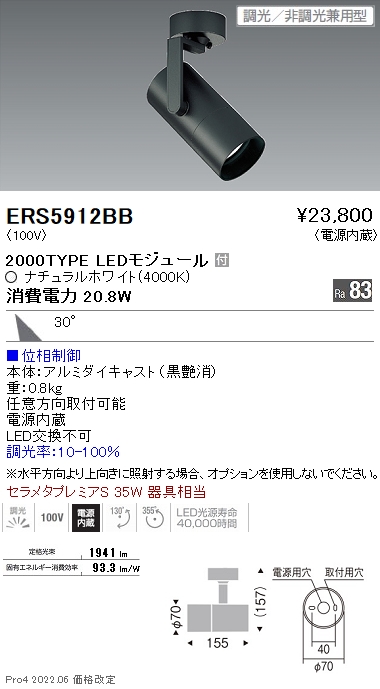 在庫処分・数量限定 遠藤照明 ERS5912BB 遠藤照明 スポットライト LED | visualai.io