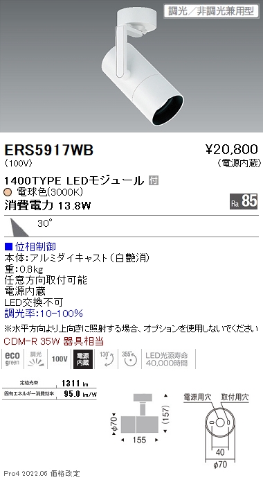 ERS5917WB