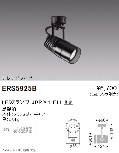 ERS5925B