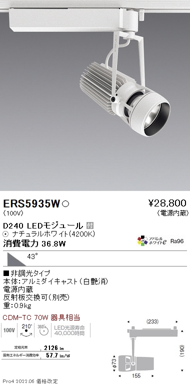 ERS5935W | 施設照明 | テクニカルライト LEDZ DUAL-S スポットライト 