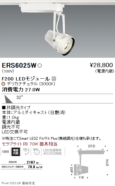 ERS6025W