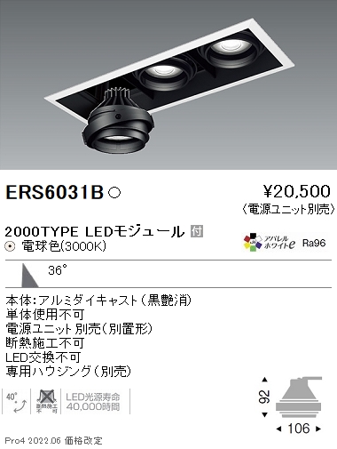 ERS6031B