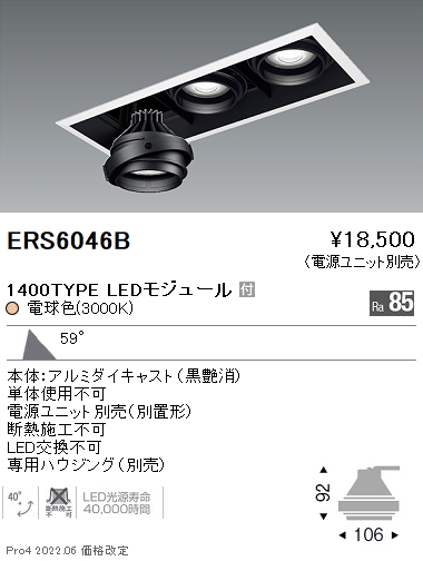 ERS6046B | 施設照明 | テクニカルライト LEDZ ARCHI ムービングジャイロシステム本体のみ 電源ユニット別売 CDM