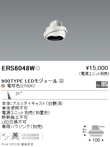 ERS6048W
