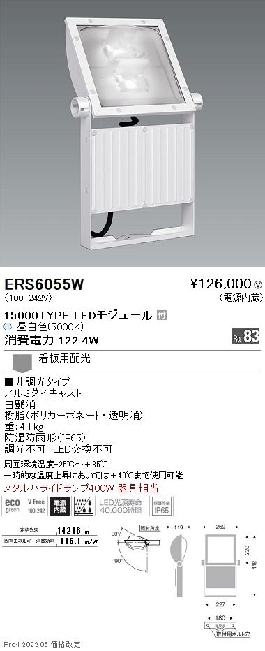 出産祝いなども豊富 遠藤照明 ERS6055W 施設照明 LED軽量コンパクト