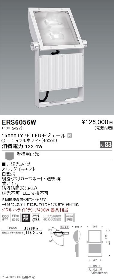 ERS6056W 施設照明 LEDZ ARCHI 軽量コンパクトスポットライト(看板灯)メタルハライドランプ400W器具相当 15000タイプ 看板用配光  ナチュラルホワイト 非調光遠藤照明 施設照明 タカラショップ