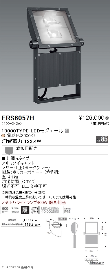 ERS6057H