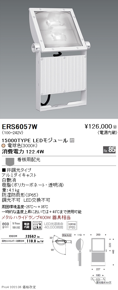 ERS6057W 施設照明 LEDZ ARCHI 軽量コンパクトスポットライト(看板灯)メタルハライドランプ400W器具相当 15000タイプ 看板用配光  電球色 非調光遠藤照明 施設照明 タカラショップ