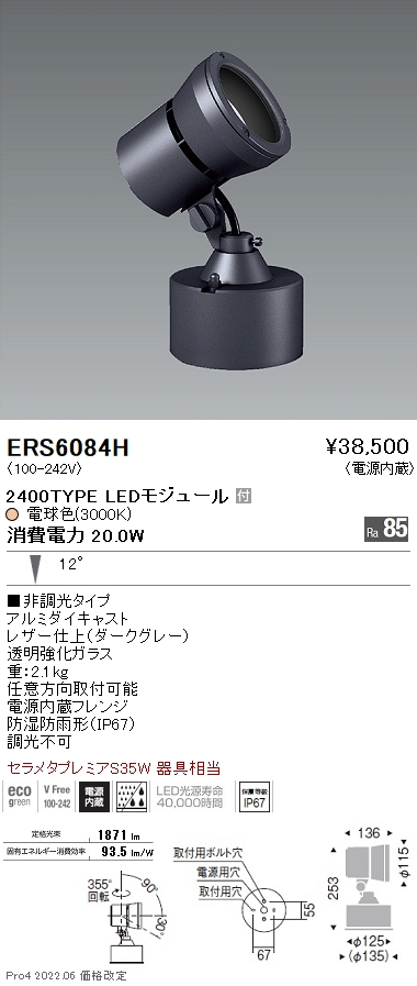 ENDO 遠藤照明 V LED看板灯スポットライト ERS6273W