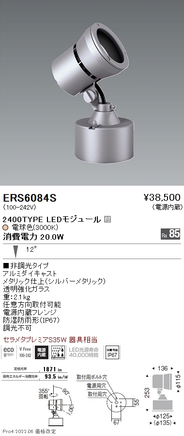 ERS6084S