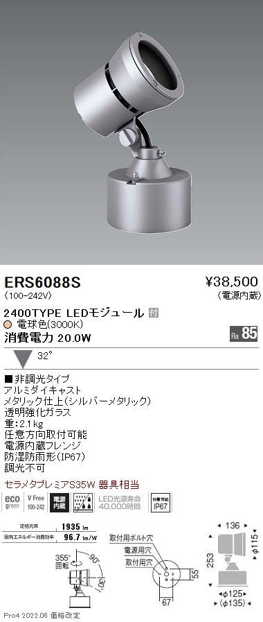 ERS6088S