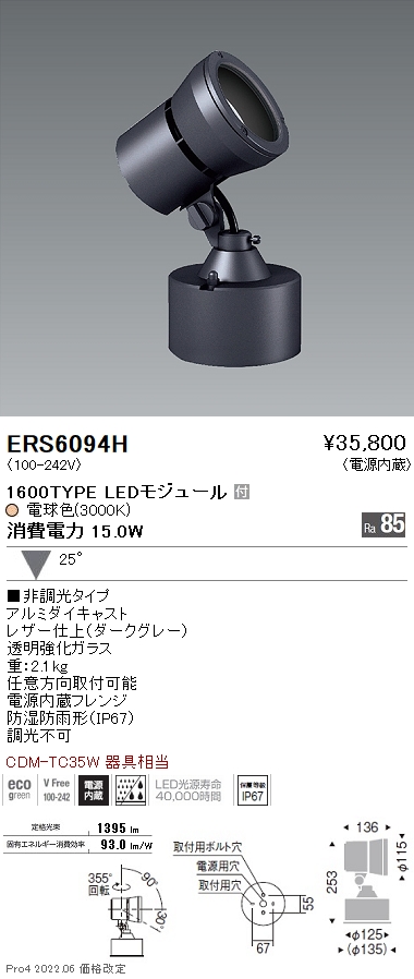 ERS6094H