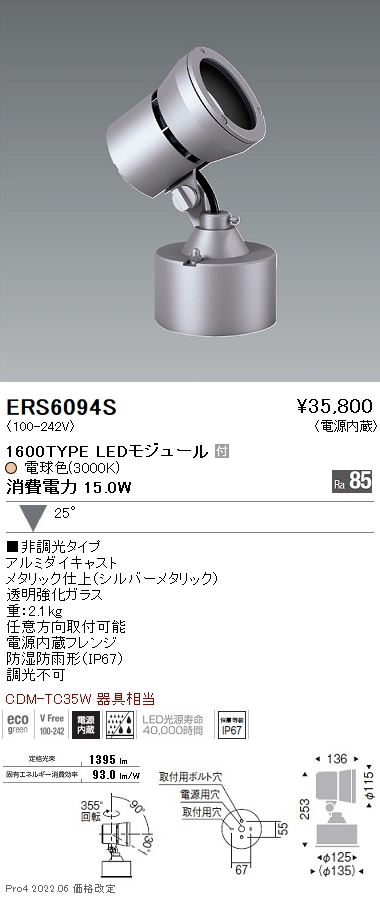 ERS6094S