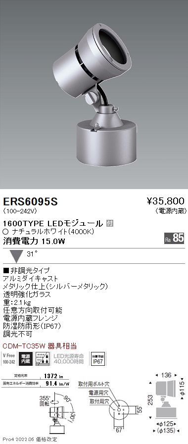 日本最大級 【中古】 ENDO LEDアウトドアスポットライト R2400タイプ 3000K セラメタプレミアS35W相当 防湿防雨 照明  LITTLEHEROESDENTISTRY