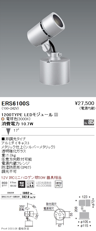 ERS6100S