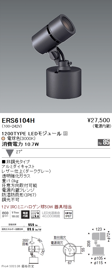祝日 遠藤照明 LEDアウトドアライト ERS5204HA ※北海道 沖縄 離島を除く