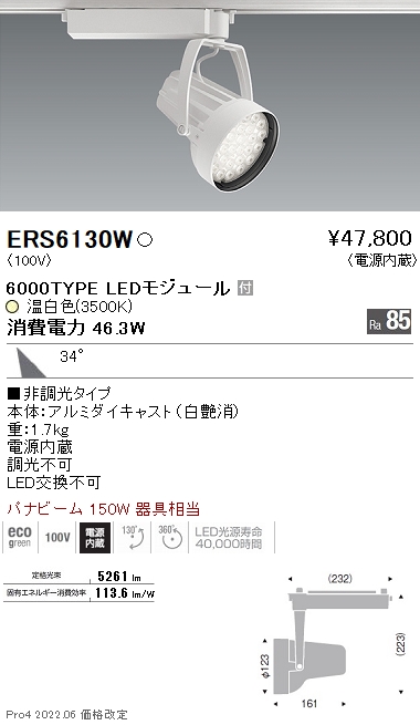 ERS6130W