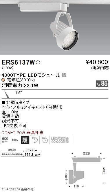 LEDスポットライト　遠藤照明　ERS6137W-