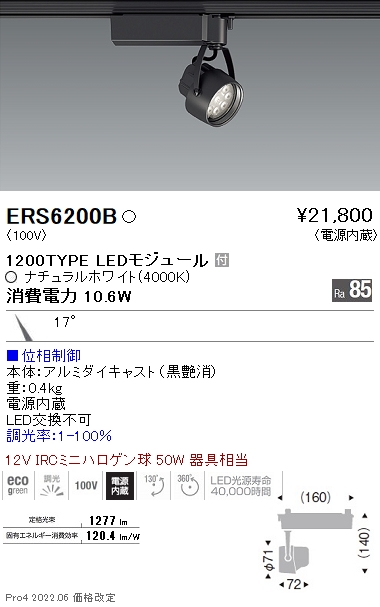 ERS6200B