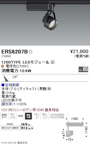 ERS6207B