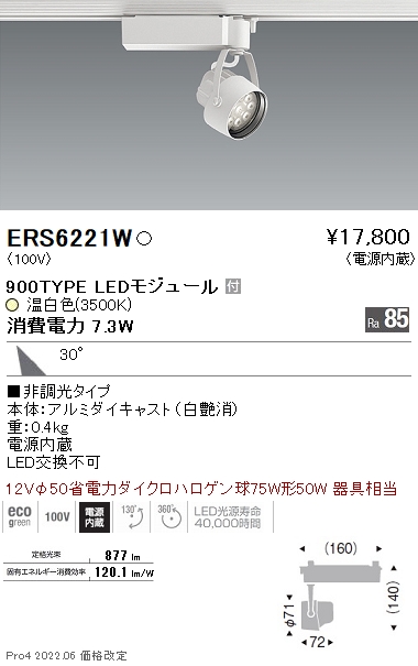 遠藤照明 ERS6221W 施設照明 LEDスポットライト Rsシリーズ 12Vφ50省