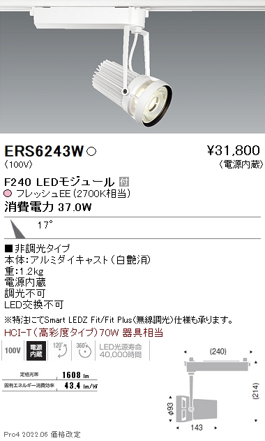 感謝価格 遠藤照明 品番詳細 EFS4687B 遠藤照明 レール用スポット