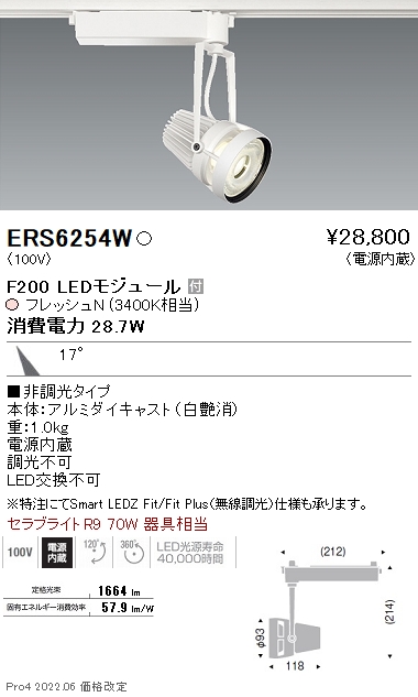 ベルギー製 遠藤照明 ENDO 遠藤照明 LED生鮮食品用スポットライト ERS6254W