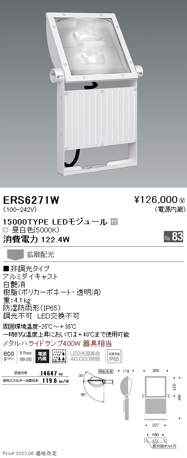 ERS6271W 施設照明 LEDZ ARCHI 軽量コンパクトスポットライト(看板灯)メタルハライドランプ400W器具相当 15000タイプ 拡散配光  昼白色 非調光遠藤照明 施設照明 タカラショップ