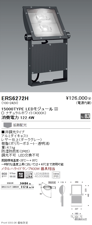 ERS5213HA アウトドアライト フラッドライト LEDZ ARCHI 軽量コンパクトスポットライト(看板灯) 6000タイプ  CDM-TP150W相当 看板用配光(ワイドフラッド) 電球色遠藤照明 施設照明