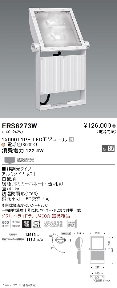公式 ＥＮＤＯ ＬＥＤアウトドアスポットライト 看板灯 メタルハライドランプ150W相当 ナチュラルホワイト4000K 防湿防雨形 看板用配光  シルバー ERS5031SA ランプ付 電源別売