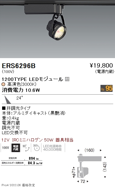 ERS6296B