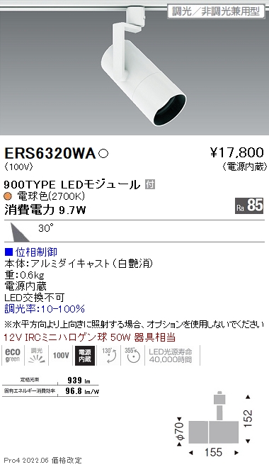 ERS6320WA