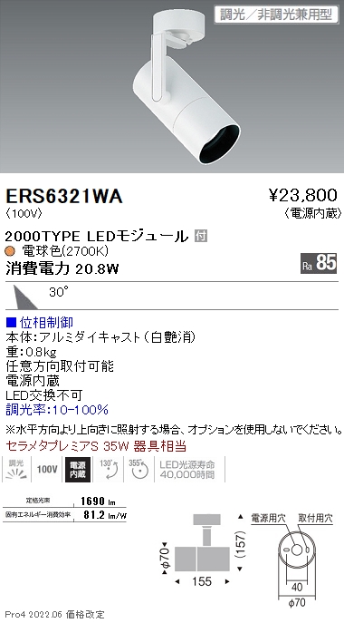 ERS6321WA