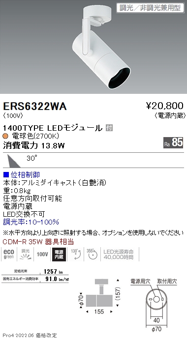 ERS6322WA