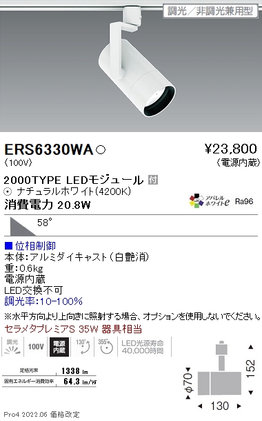 ERS6330WA